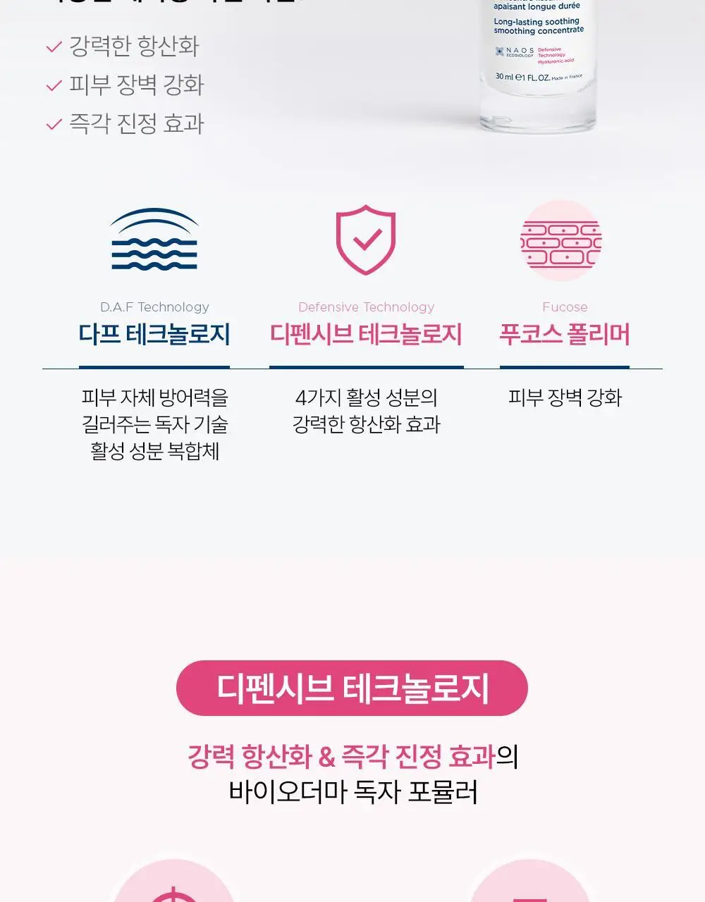 [항산화 세럼]바이오더마 센시비오 디펜시브 세럼 30ml 상세페이지 5